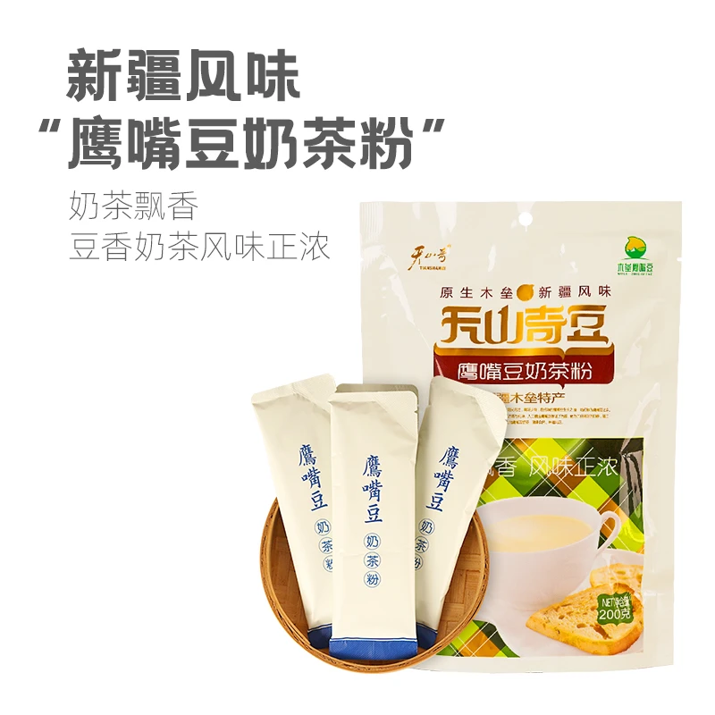 鹰嘴豆奶茶粉新疆木垒天山奇豆胡提奶茶200克独立小袋冲饮早餐