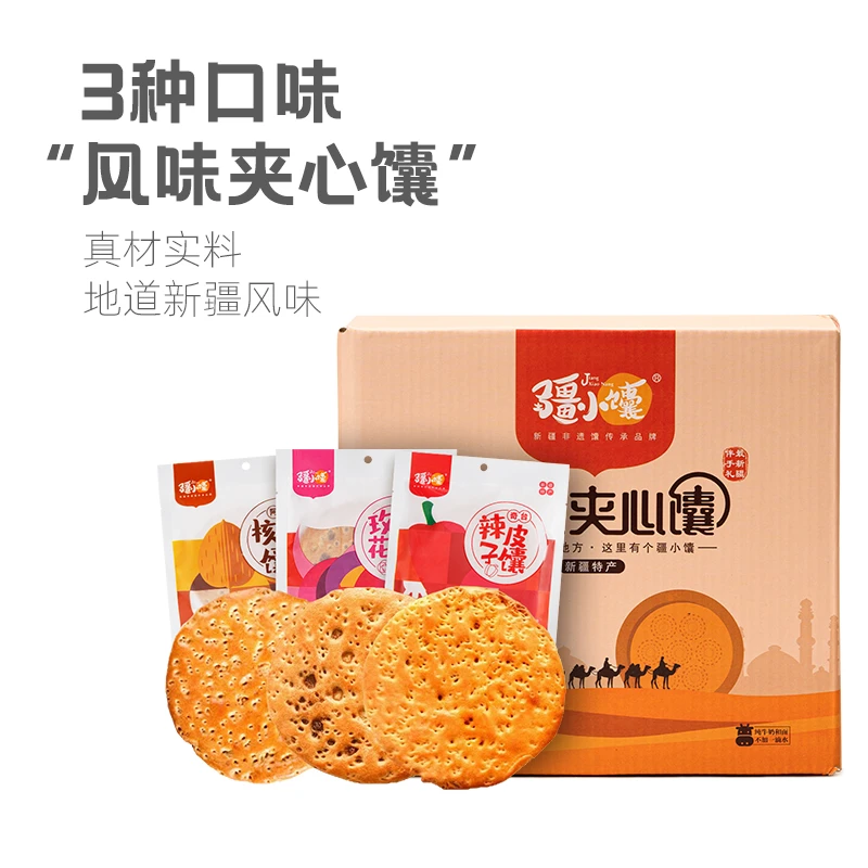 疆小馕夹心玫瑰花馕辣皮子核桃皮牙子烤馕饼手工零食点心新疆特产