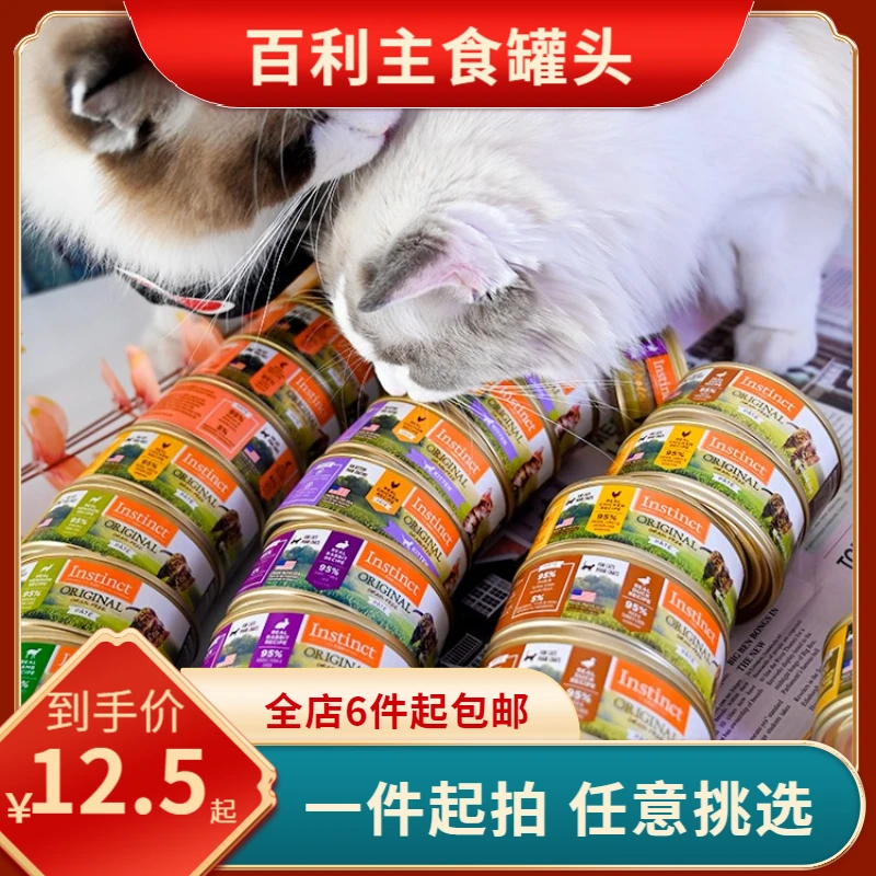 Instinct百利无谷高蛋白成幼猫低敏湿粮鲜肉罐头全猫 156g