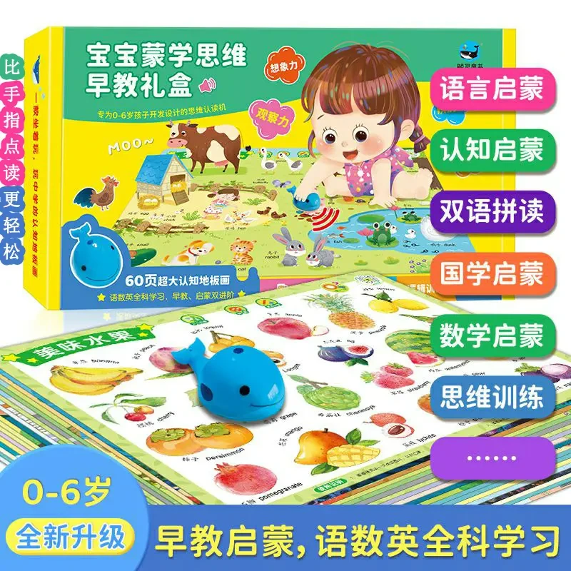 0-6岁益智点读笔早教机故事机三合一大地板早教启蒙认知百科点读