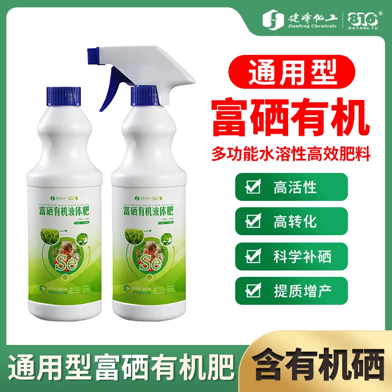 富硒有机液体肥瓜果蔬菜水果通用液体肥微量元素增效肥