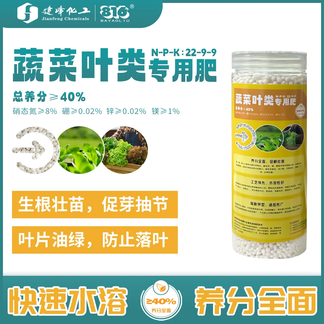 建峯蔬菜叶类专用肥绿叶盆栽蔬菜十字花科壮苗壮根养根生长专用肥