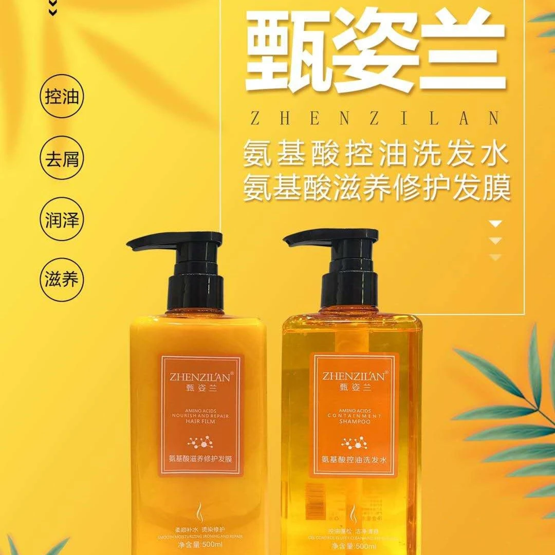 甄姿兰氨基酸控油洗发水