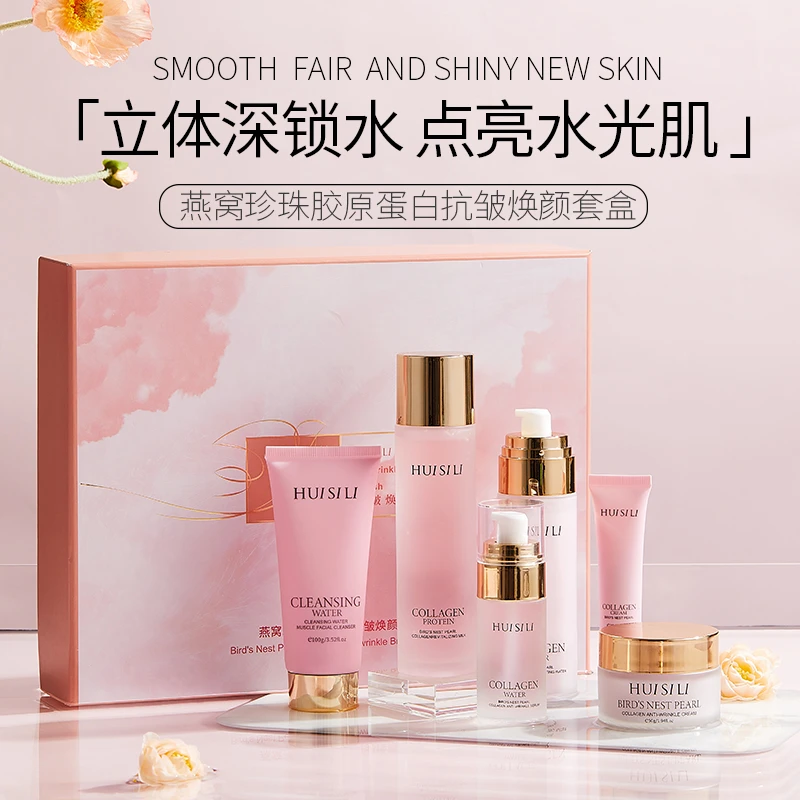 HUISILI/荟丝莉燕窝珍珠胶原蛋白抗皱焕颜礼肤套盒护肤品套盒