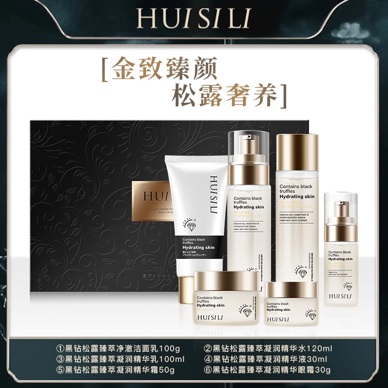 英国HUISILI黑钻松露贵妇级抗皱保湿护肤套装礼盒