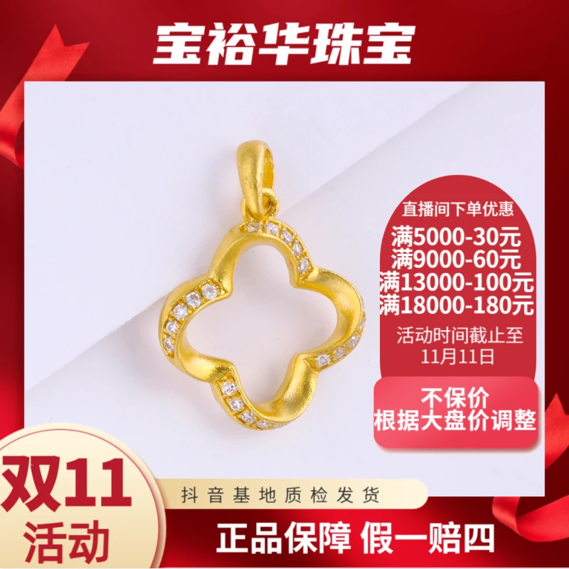 宝裕华黄金足金999 古法点钻 四叶草 黄金莫桑石莫桑石黄金吊坠