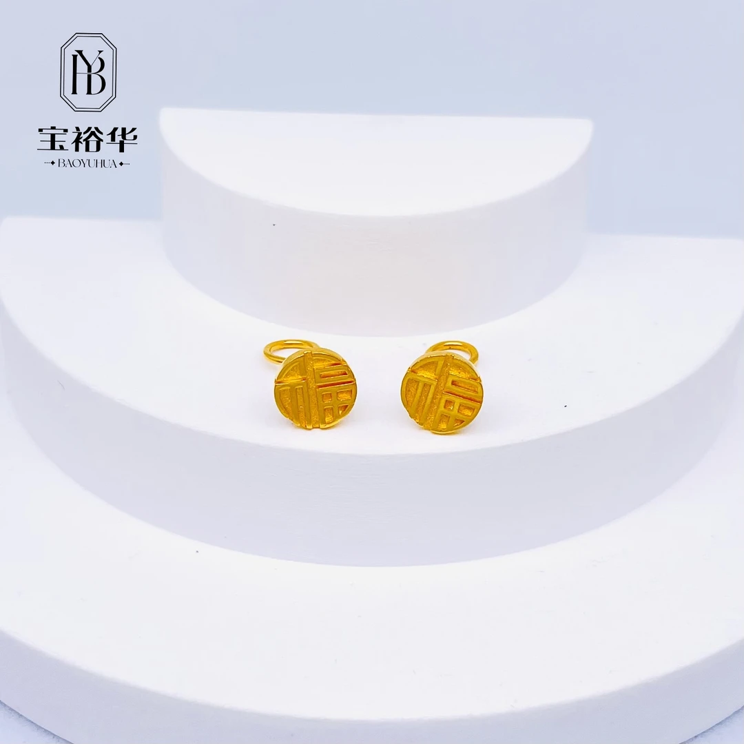 宝裕华黄金足金999 5G圆牌福字弯钩耳饰