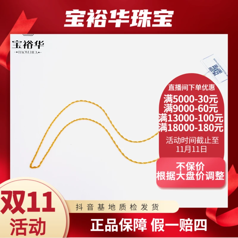 宝裕华足金999 5G 黄金项链 仿绳链 麻绳链