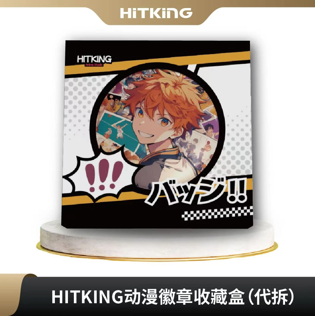 HITKING动漫徽章收藏盒（代拆）