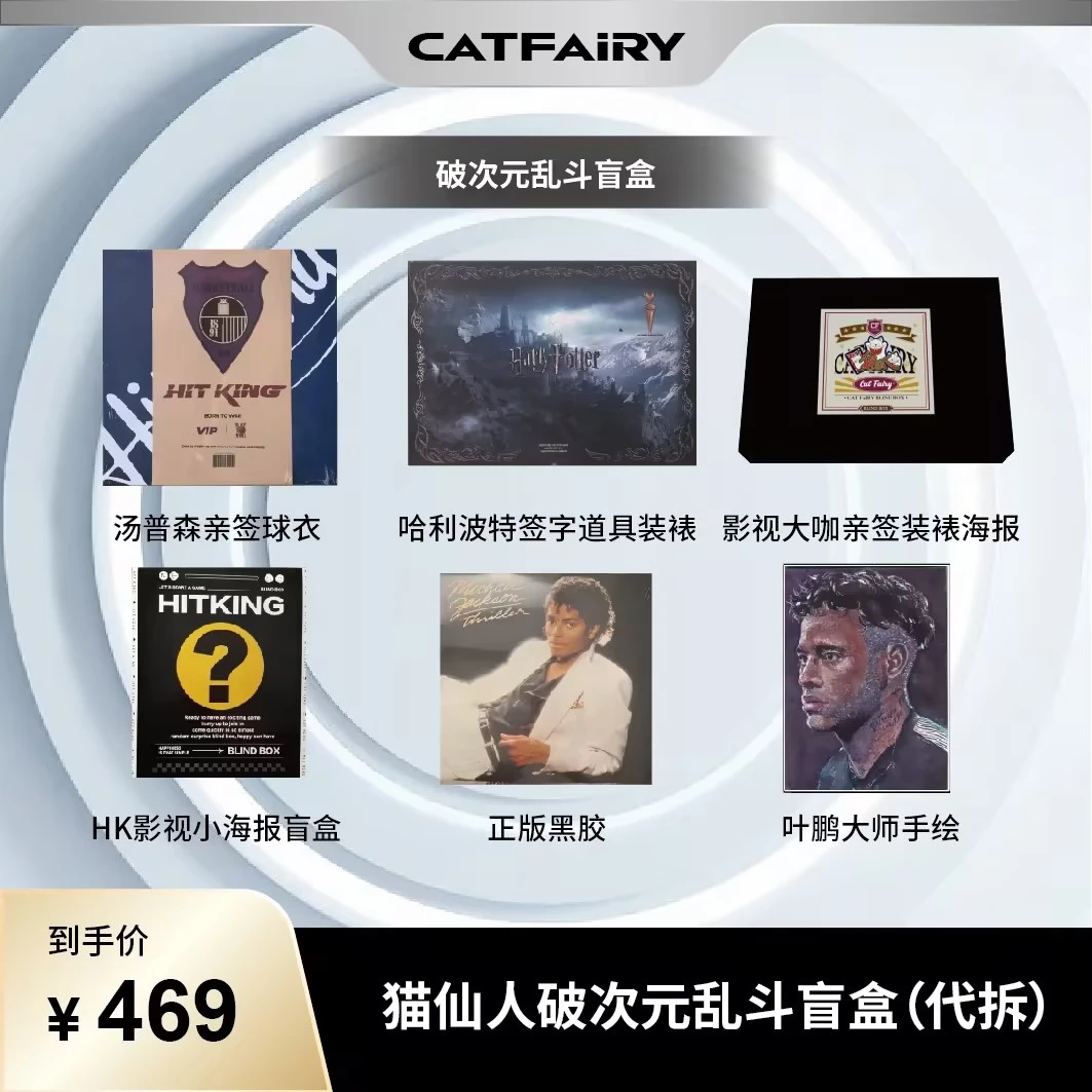 猫仙人破次元乱斗盲盒2（开盒不退换）