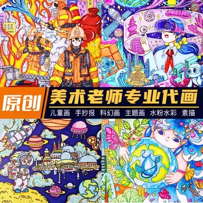 代画东盟主题画儿童画科幻画帮人手绘代画漫画线稿绘本水粉代画