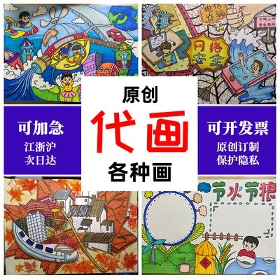 手工代做手抄报儿童水彩色彩科幻画手绘地图代画绘本画画美术作品