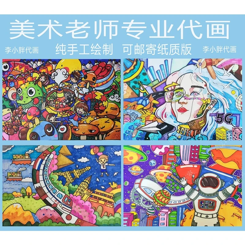 代画儿童画手抄报原创主题画手绘漫画专业手绘画画代画绘本画卡通