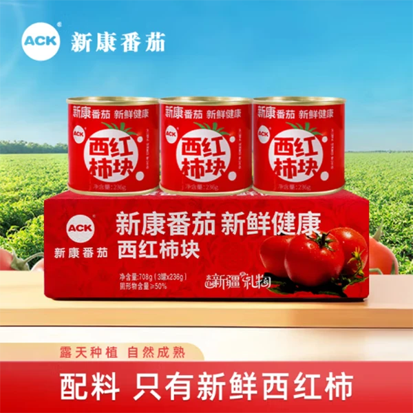 美味好吃新鲜番茄块新疆西红柿块236/760g罐装番茄美味番茄酱罐头