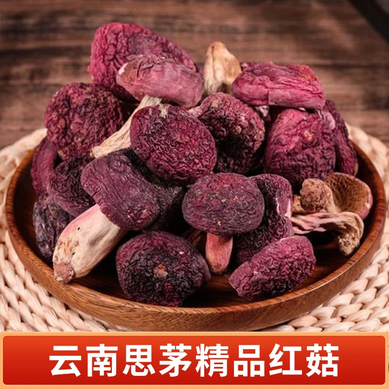 云南思茅正红菇干货蓝底半斤月子菇未开伞红菇干货多种口味菌菇包