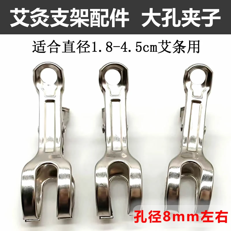 AHOJA/艾好家艾条夹子家用懒人支架配件夹子不锈钢大孔8mm替换夹