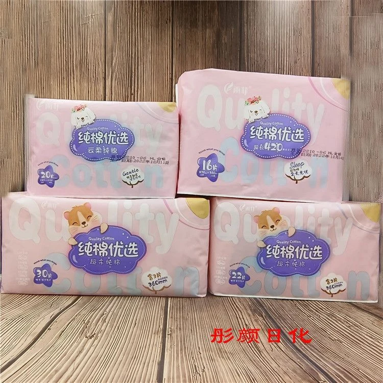 正品雨菲纯棉优选组合245+290卫生巾30片16片组合姨妈巾亲肤棉面