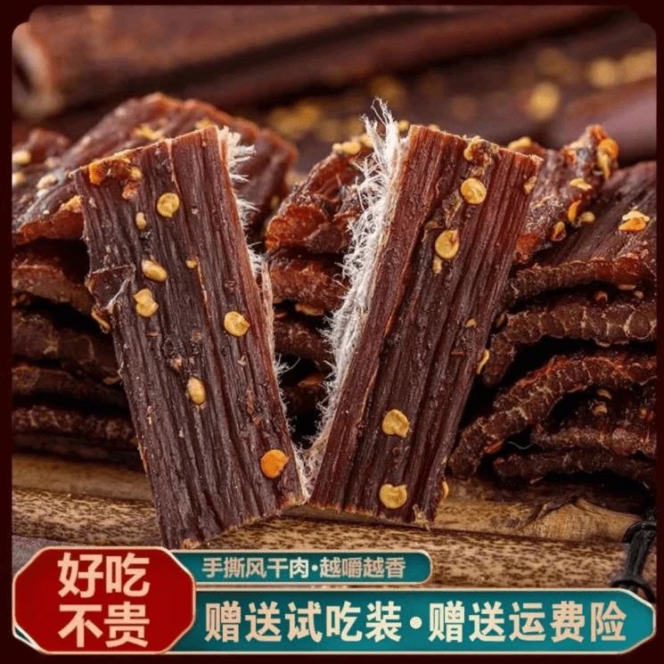 风干猪肉干九成干猪肉干新鲜肉质紧实肉香美味零食甄选优质营养