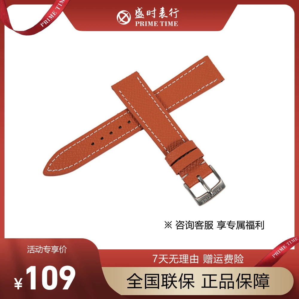 PRIME TIME盛时定制橙色牛皮纳帕纹表带