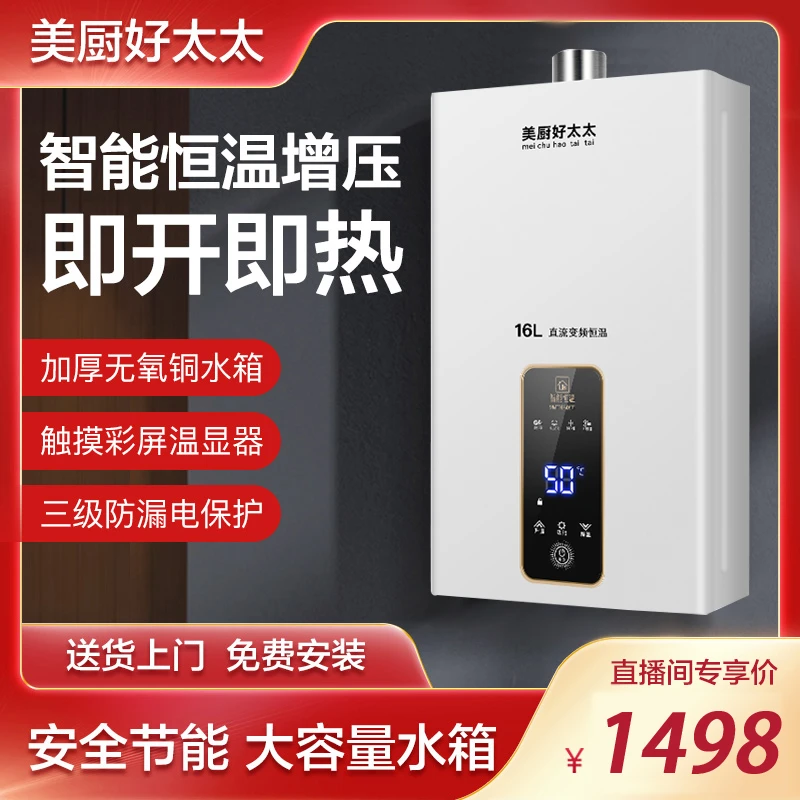1美厨好太太燃气热水器家用16升天然气液化气煤气恒温强排式