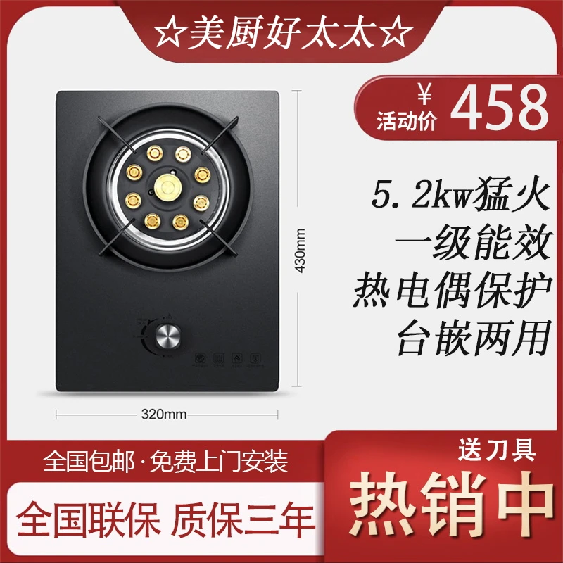 1美厨好太太燃气灶九腔猛火定时灶嵌入式煤气天然气液化气单灶