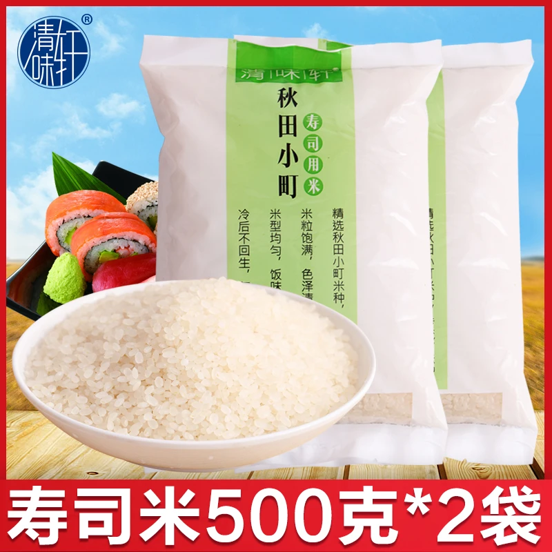 寿司用米秋田小町米珍珠米500g*2袋 做寿司材料大米紫菜包饭食材
