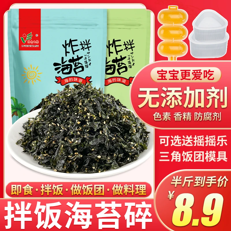 即食芝麻拌饭海苔碎炒海苔拌饭料紫菜包饭儿童饭团材料食材零食
