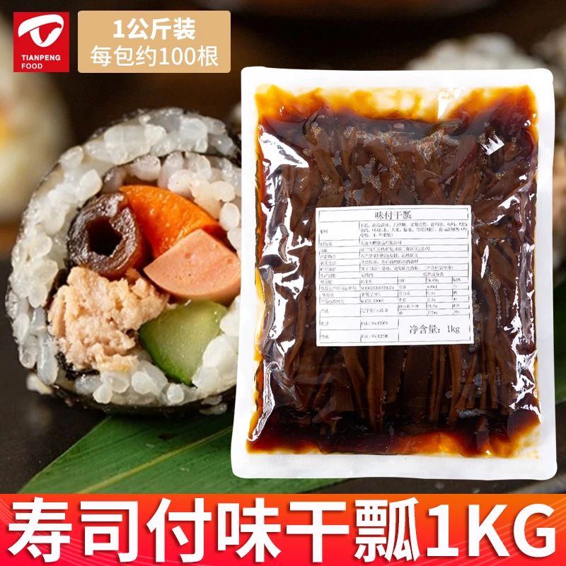 天鹏味付干瓢寿司料理专用材料大根商用装紫菜包饭食材葫芦条1kg