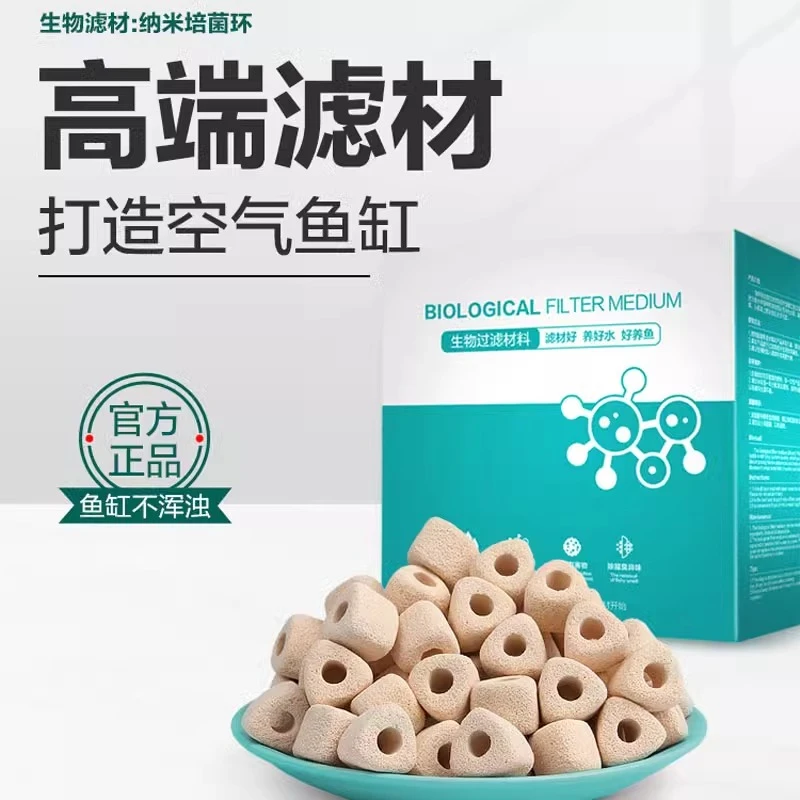 鱼缸过滤材料硝化细菌屋纳米石英球陶瓷环过滤器培菌净水鱼缸滤材