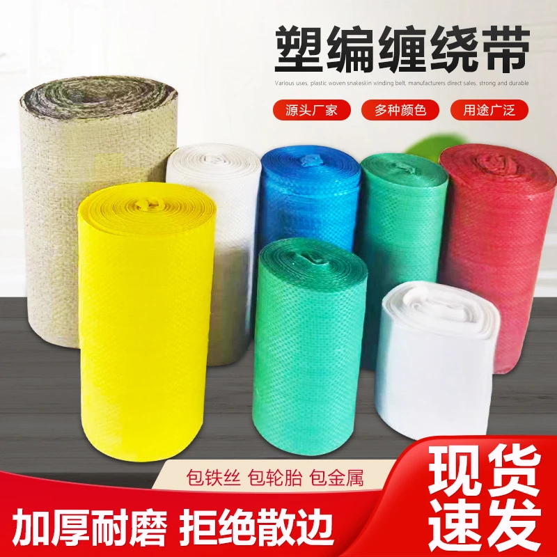 单层蛇皮袋包装卷编织布包装带共工业包装布电缆包装卷缠绕带