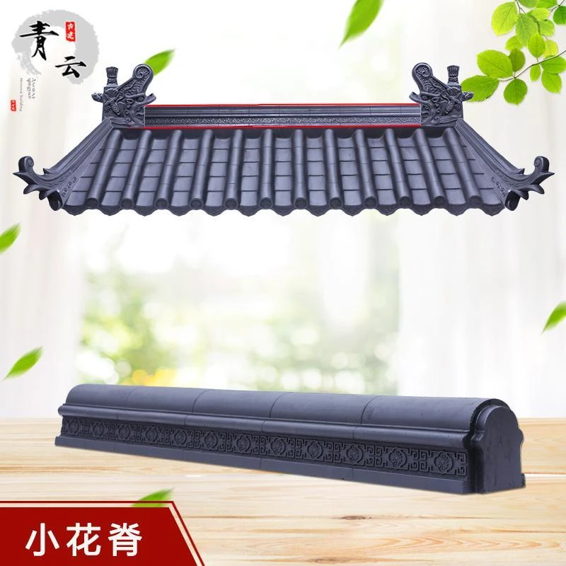 【花脊】树脂瓦配件仿古瓦PVC塑料装饰翘角四合院中式轻质屋檐瓦