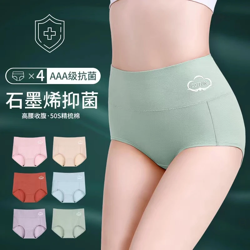 石墨烯少女抗菌内裤女棉质高腰胖MM大码透气棉料无痕中腰三角裤头