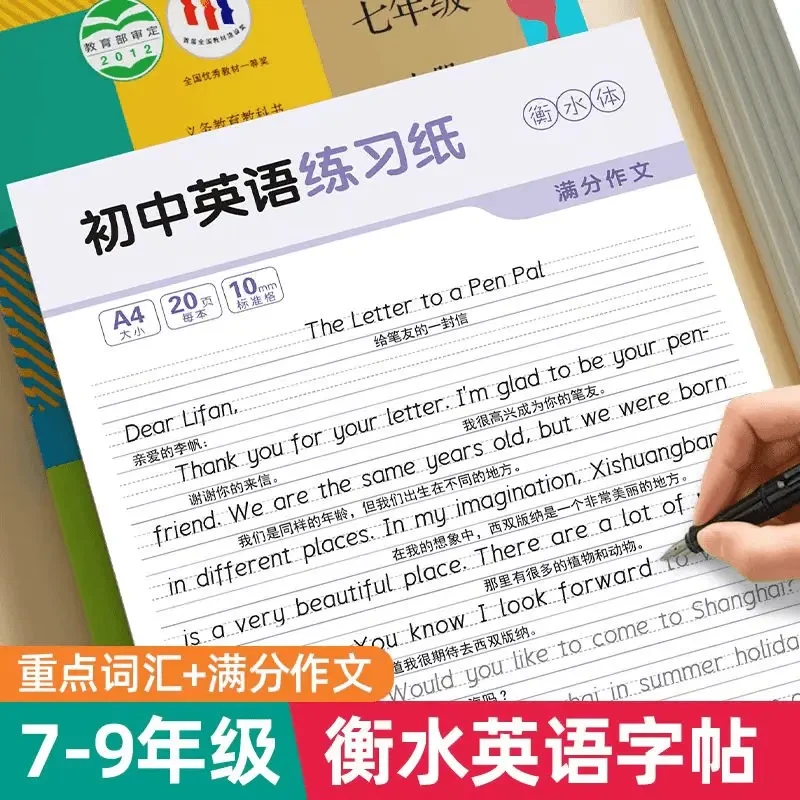 初中高中衡水体英语字帖满分作文 初中必背2000词 高中满分作文