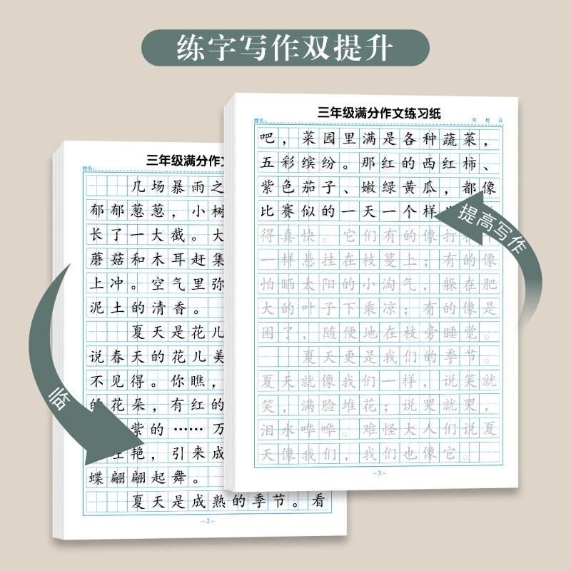 作文+练字】3-6年级小学生满分作文练字帖 优美句子 李白杜甫字帖
