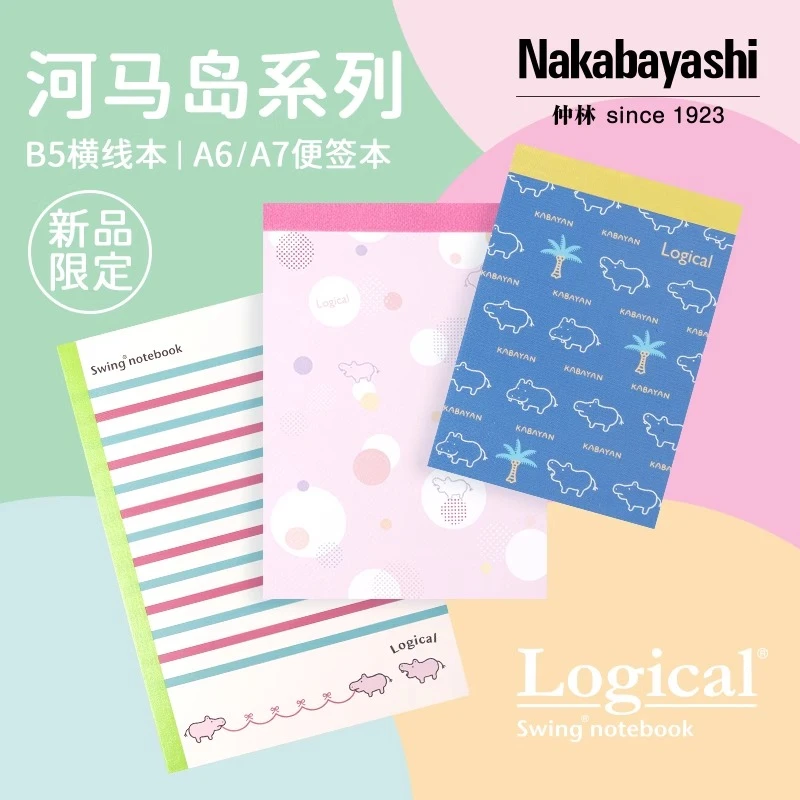 nakabayashi仲林日本河马岛系列笔记本b5记事本日记本A6/A7横线本
