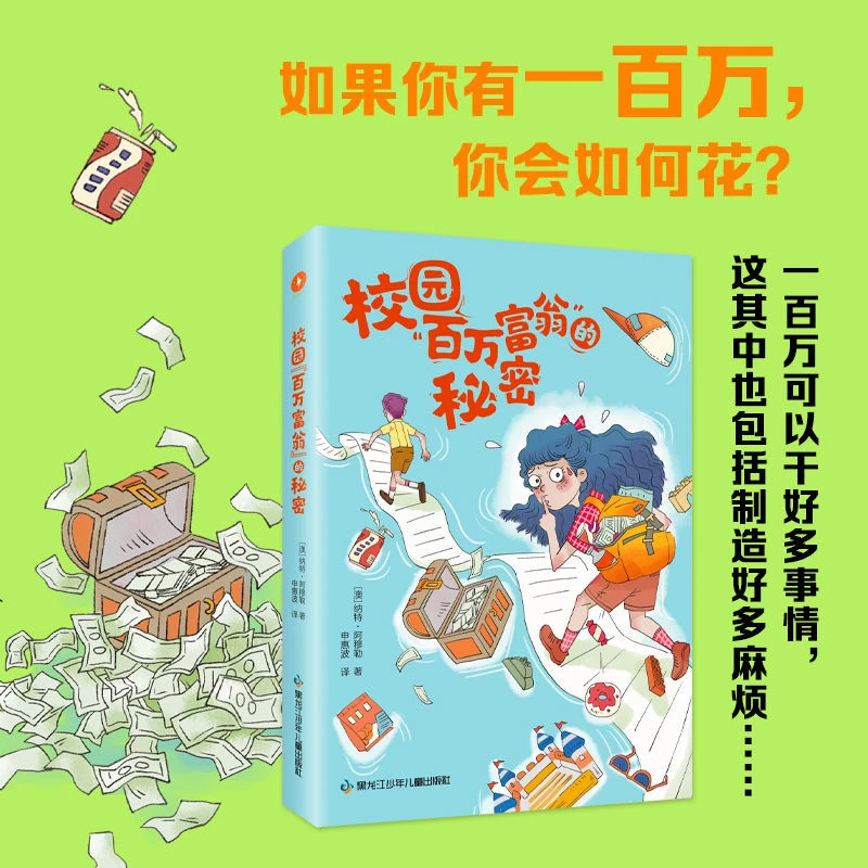 校园“百万富翁”的秘密 受用一生的金钱教育,必须从小就扎根!