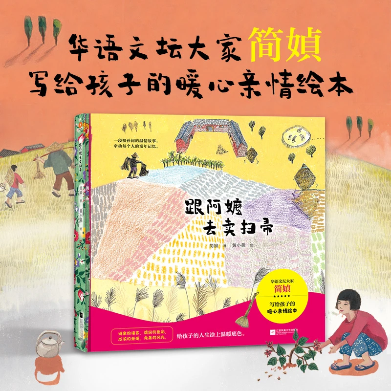 《跟阿嬷去卖扫帚》一段祖孙间的温情故事，牵动每个人的童年记忆