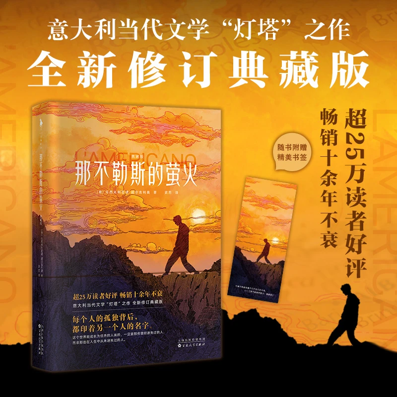 意大利文学“灯塔”之作 《那不勒斯的萤火：典藏版》