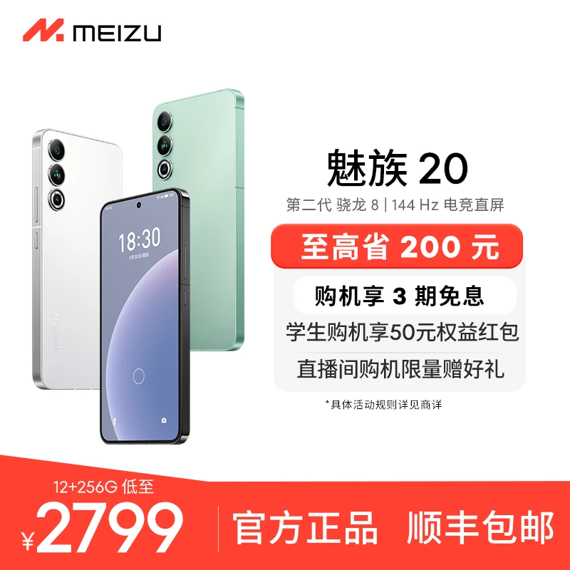 Meizu/魅族魅族 20 白 满血直屏旗舰智能手机 领克 Flyme系统