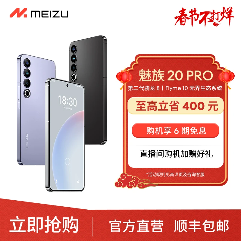 【新品】魅族 20 PRO轻薄直屏满⾎旗舰智能手机 领克 Flyme系统
