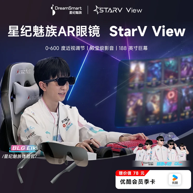 Meizu/魅族【猴弟专属】StarV View AR眼镜随身携带影院大屏