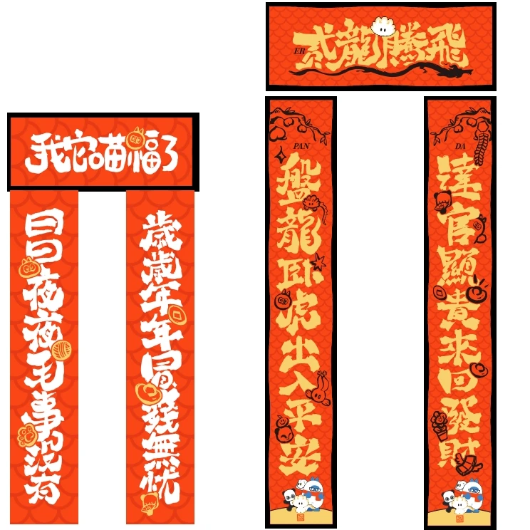 新春对联