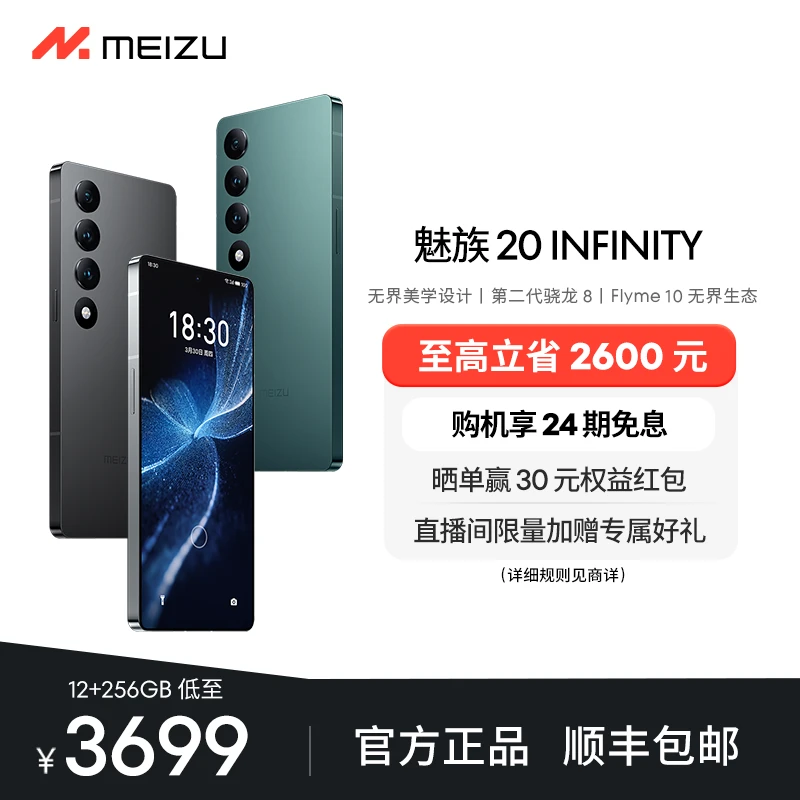 【新品】魅族 MEIZU 20 INFINITY 无界美学设计智能手机
