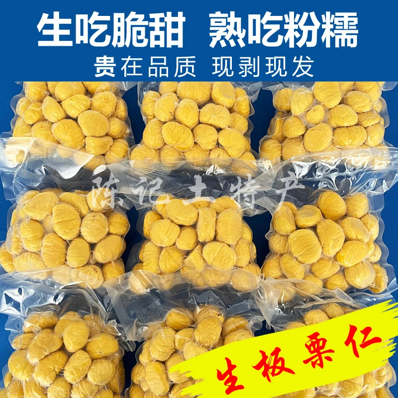 板栗仁生新鲜湖北罗田特产手工剥壳去壳非迁西板栗去皮即食栗子仁