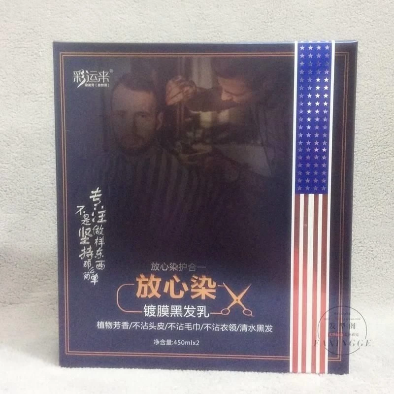 彩运来黑油染发剂清水配方理发店发廊（拍一发二）