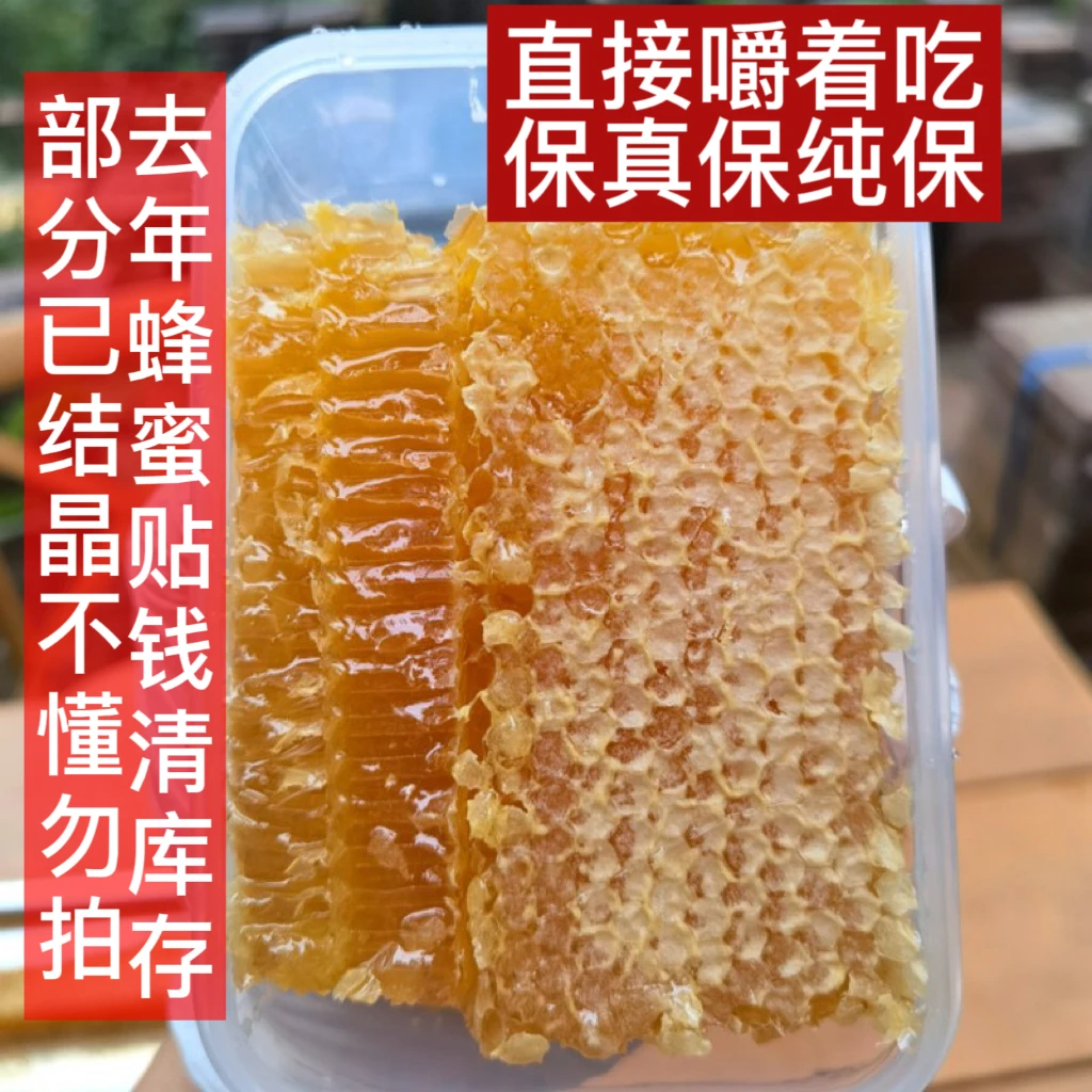 2023年现切蜂巢蜜封盖自然成熟