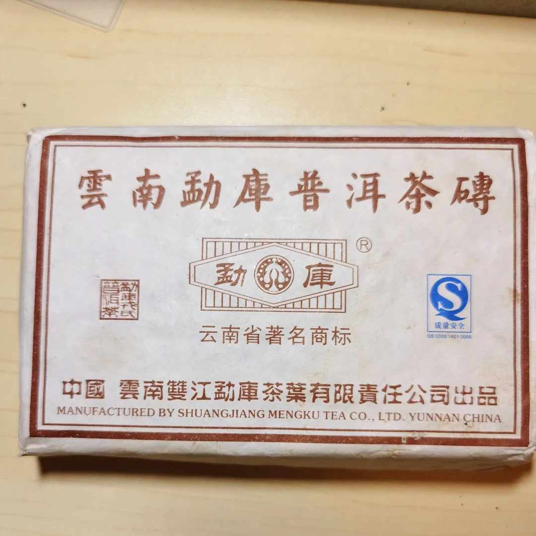 2006年云南勐库戎氏熟茶 250克/砖   湖北干仓