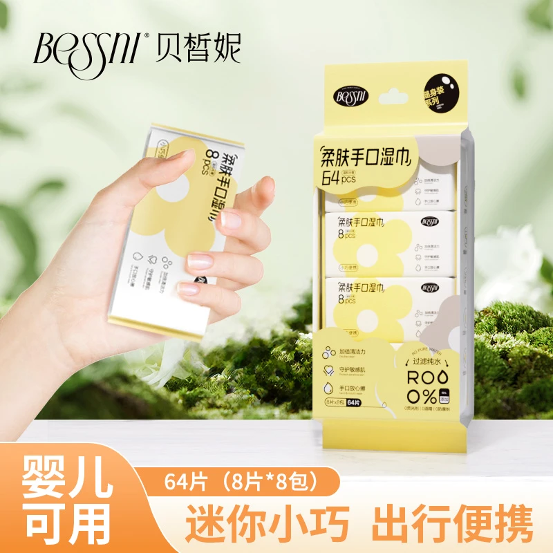 【3提共192片】贝皙妮便携式迷你湿巾婴幼儿手口湿巾母婴儿手口湿巾