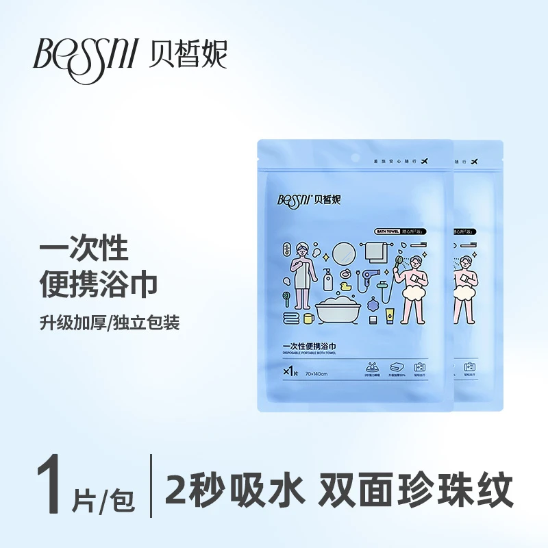 贝皙妮5包一次性浴巾加大加厚单独包装毛巾旅行便携出行酒店用品