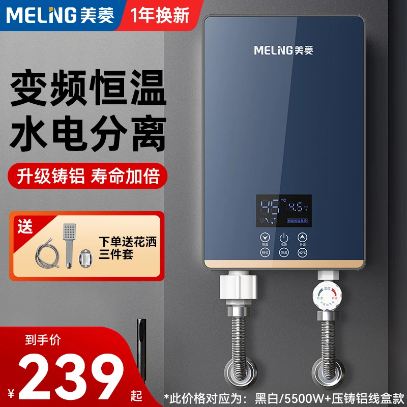 MELNG/美菱即热式热水器家用小型卫生间恒温变频淋浴速热小厨宝